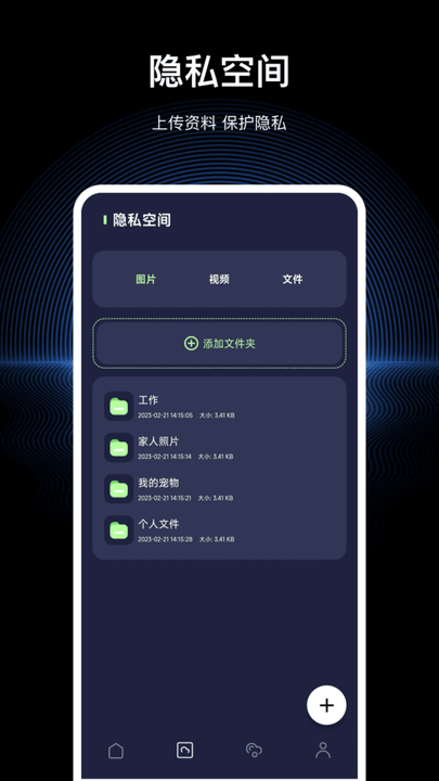 文件隐私浏览器 1
