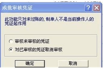 金蝶K3总账系统反结账操作方法 3