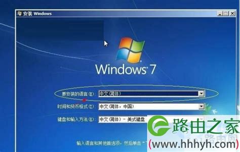 Windows 7硬盘安装流程及步骤指南 2