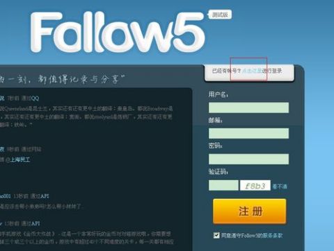 如何使用follow5同步微博？ 2