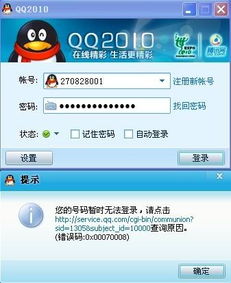 QQ错误代码0x00070008解决方案，速看！ 2