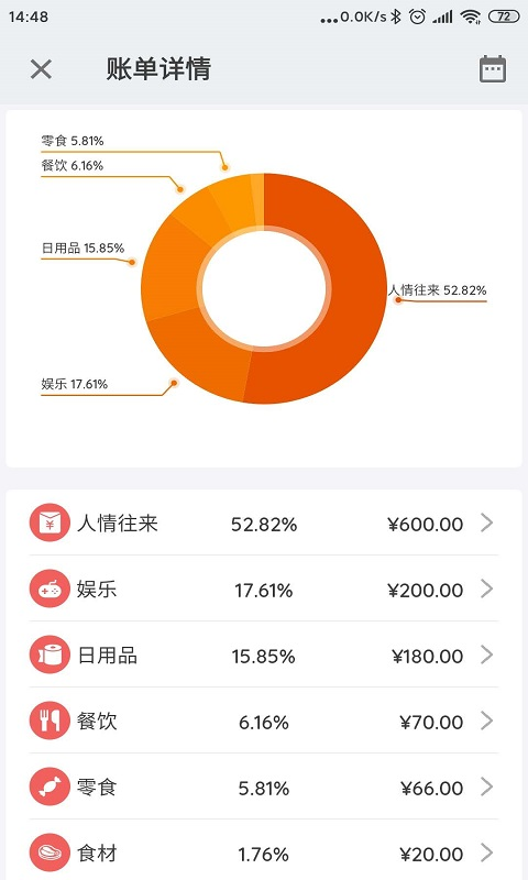 小熊记账本 截图2