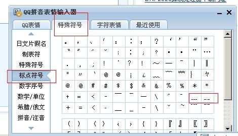 如何在QQ拼音中输入符号？ 3