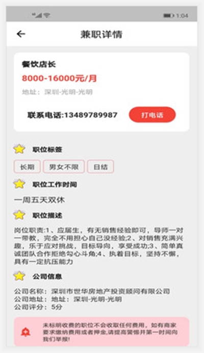 零点手机兼职APP