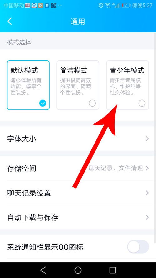 QQ青少年模式一键开启指南 2