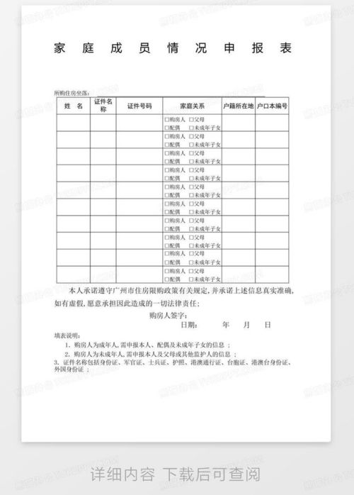 如何优雅地填写家庭成员信息：样本指南 4