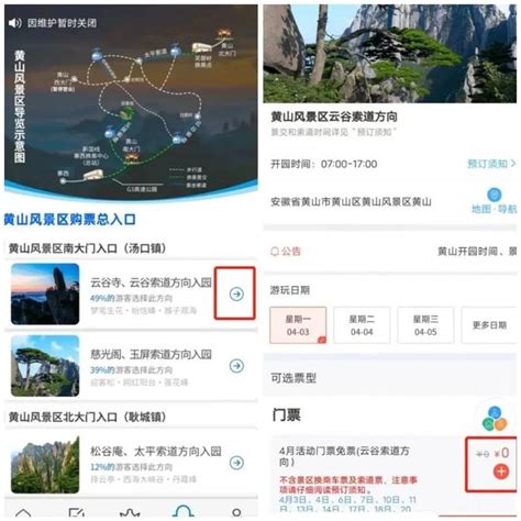 黄山旅游官方平台门票预约指南 2