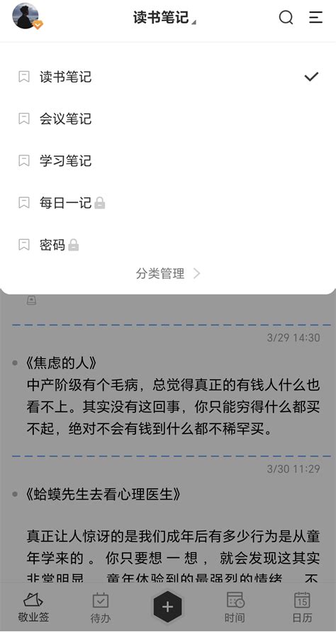 手机QQ轻松记录生活：如何写笔记教程 3