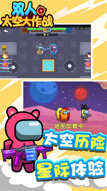 双人太空大作战正版 截图3