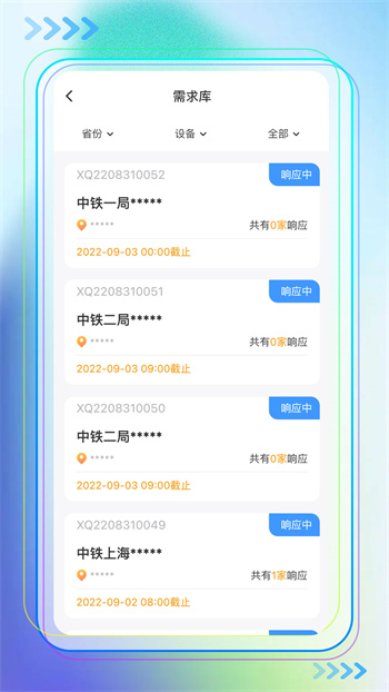 中铁即时租赁app