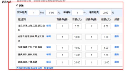 淘宝卖家怎样免费设置二件或多件包邮？ 4