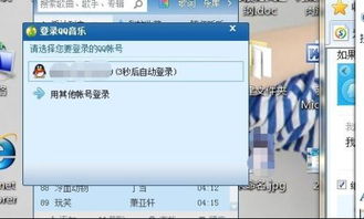 QQ音乐无法登录的原因及解决方法 4