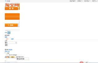 淘宝网页显示问题，一键速查解决方案！ 2