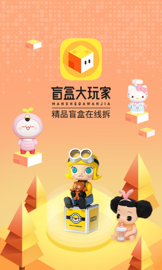 盲盒大玩家 1