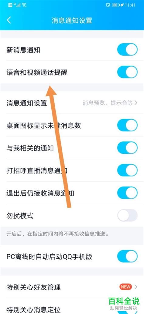 手机QQ怎样开启语音权限？ 2