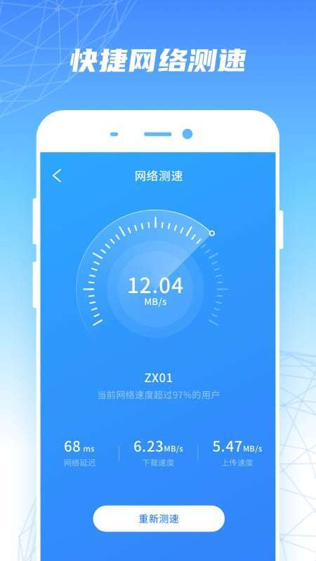 WiFi优速助手 截图3