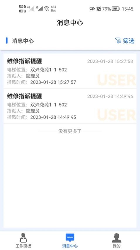 梯企云免费版 截图3