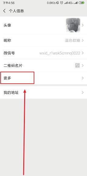如何设置微信朋友圈个性签名 1