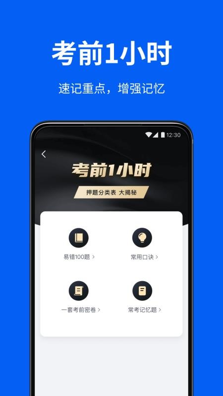 驾校考试通软件 截图4