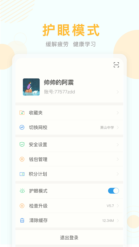 空中课堂网课平台 截图3