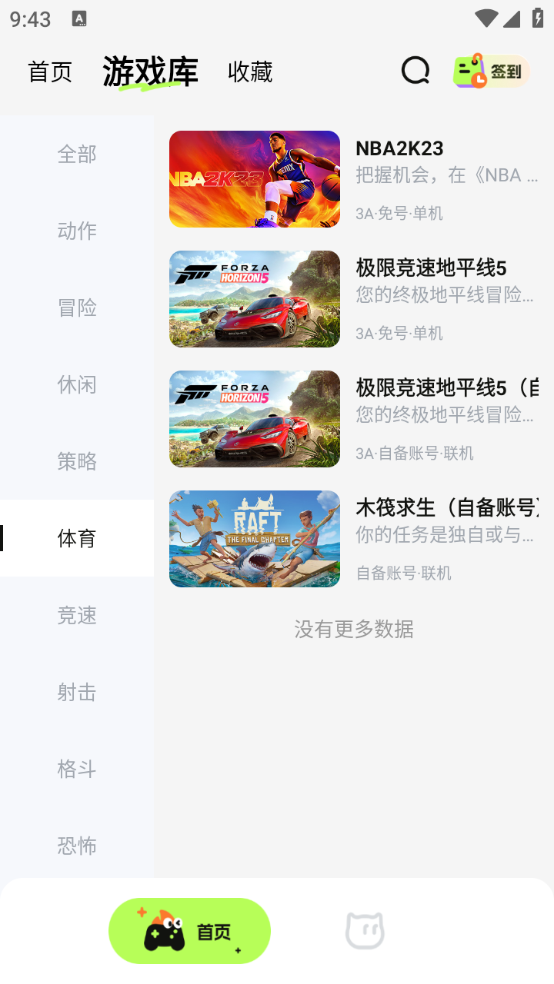 超机云游戏TV版 截图5
