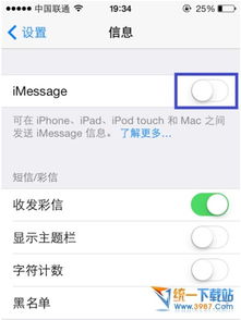 如何激活iMessage？ 2