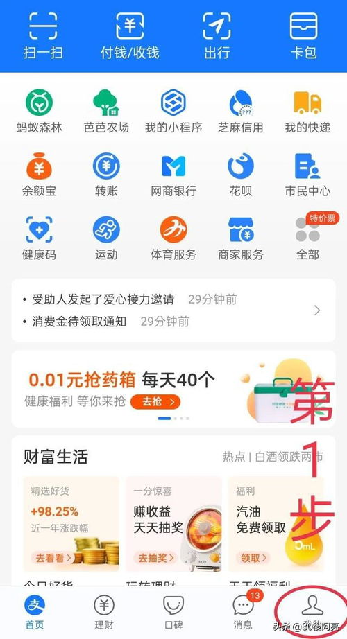 如何取消支付宝互摊宝服务 4