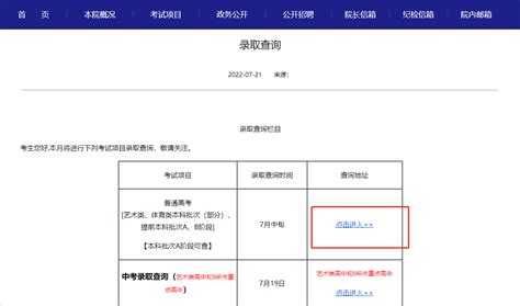 如何查询高考录取结果？ 3