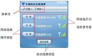 如何使用电信WLAN网络 3