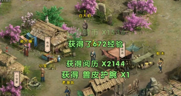濡沫江湖内置mod版 截图4