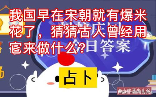 揭秘！宋代已风靡的爆米花：古人智慧下的奇妙用途，你绝对想不到！ 1