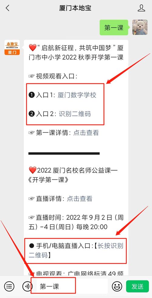 2022年开学第一课直播观看渠道 2