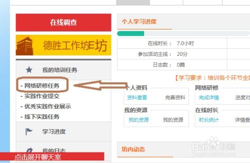 如何进入基础教育教师培训网进行学习？ 3