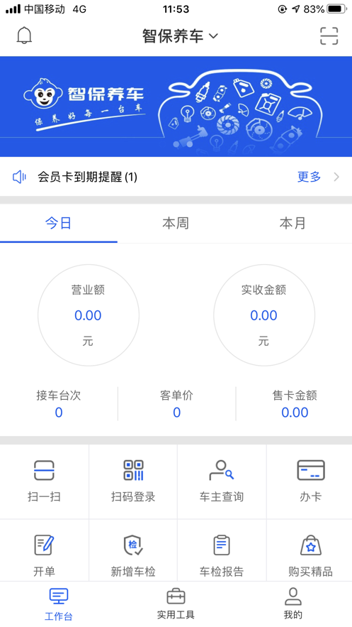 智保养车app 截图1