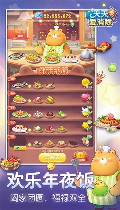 天天爱消除红包版游戏 截图1