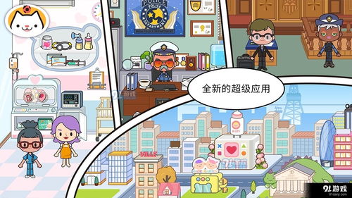 探索米加小镇世界：跳蚤市场的奇妙用处 1