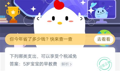 12月19日蚂蚁庄园答案揭秘，你今天答对了吗？ 2