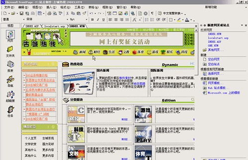 Frontpage网页制作详细教程 1