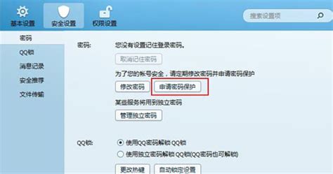 轻松学会！如何为QQ申请密码保护 2