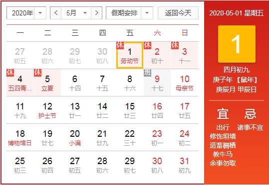 2020年五一劳动节放假安排：具体天数全解析 3