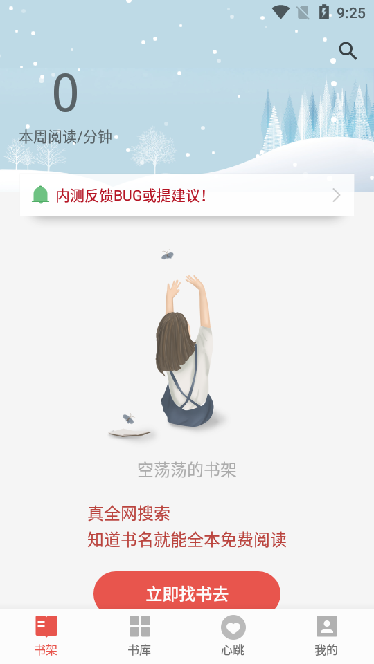 书荒免费小说阅读器手机版app