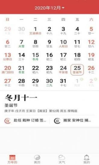 快看日历 截图2
