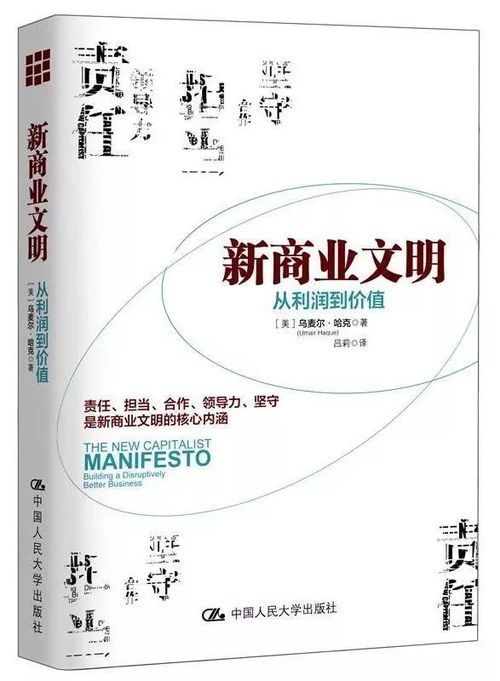 新商业文明的黄金准则解析 2