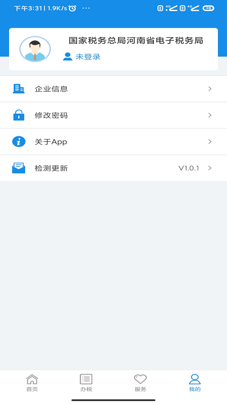 河南税务app