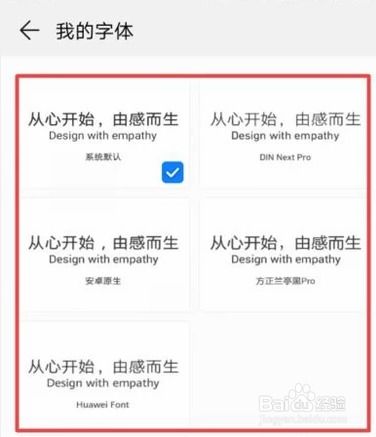 如何设置华为手机字体样式 4