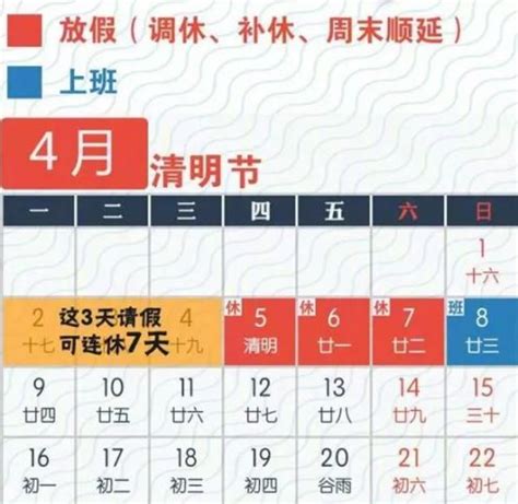 2018年清明节放假时间安排是什么？ 3