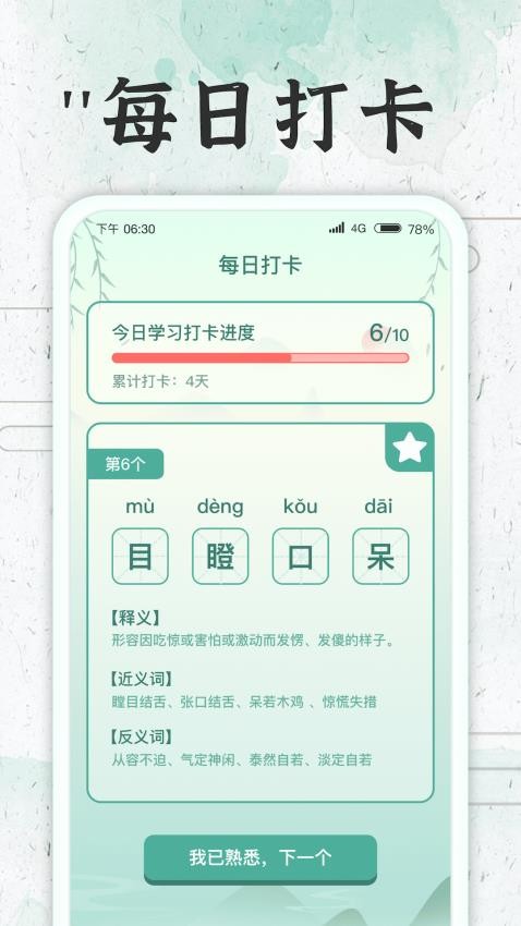 成语大牛人 截图3