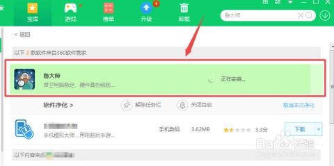 轻松学会！鲁大师下载安装全攻略 2