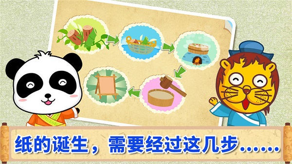 宝宝爱发明造纸术宝宝巴士 截图2