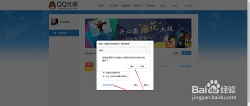怎样查看并解除与QQ互联网站或程序的关联？ 3
